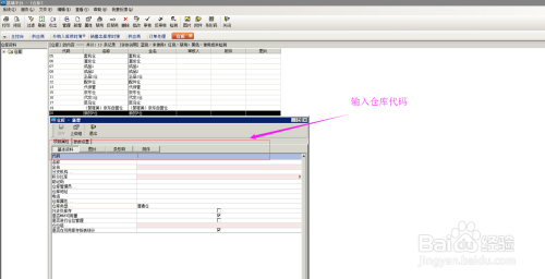 金蝶系统，新建仓库怎么操作呢？