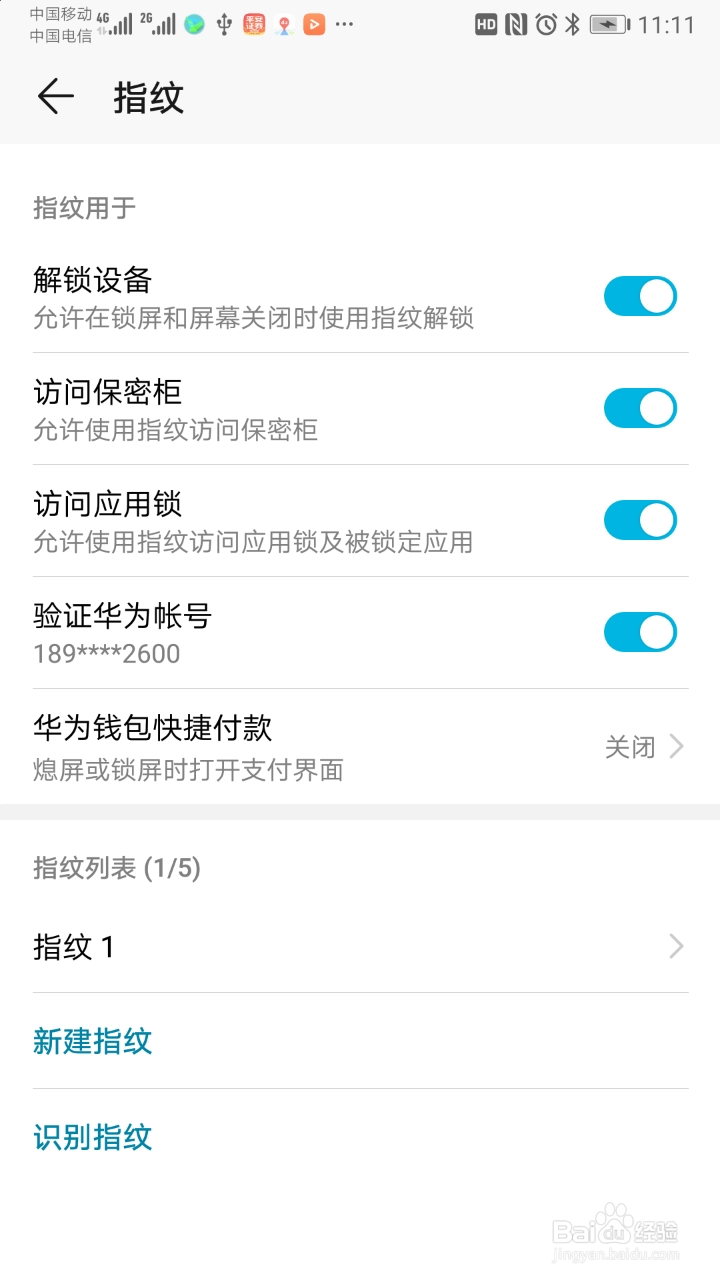 华为EMUI9.0功能体验之“指纹管理”