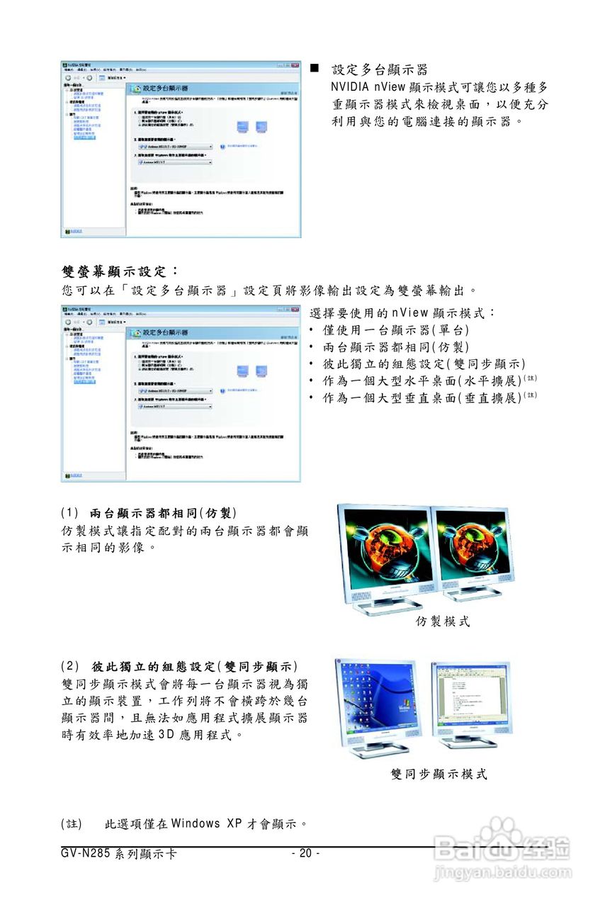 技嘉GV-N285UD-2GI显卡使用说明书:[2]