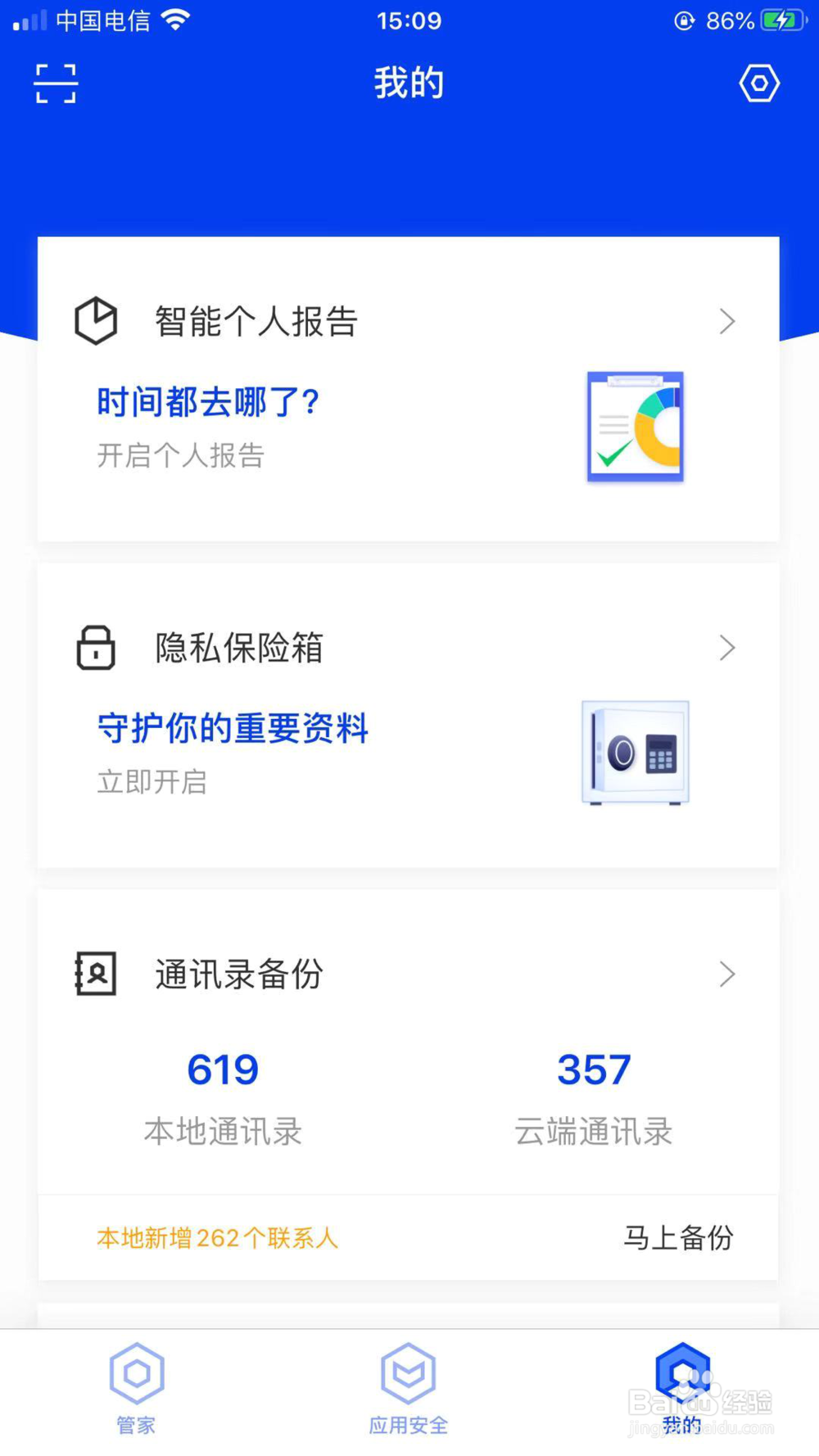 过年换机潮，腾讯手机管家给新机加一层保护伞