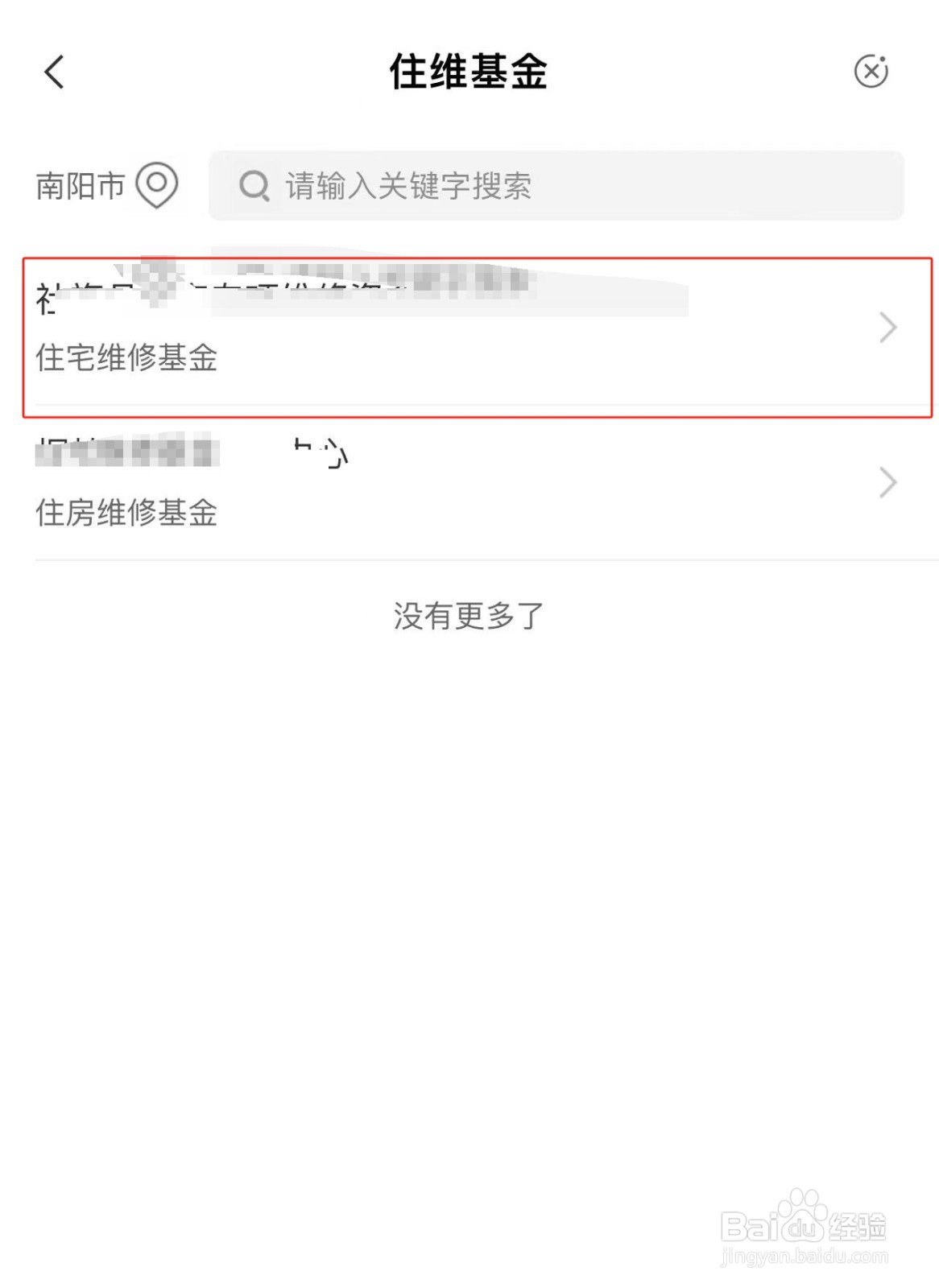 住维基金怎样在农业银行APP中缴费