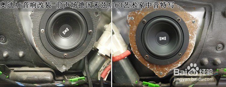 奥迪A6汽车音响南昌无损改装案例