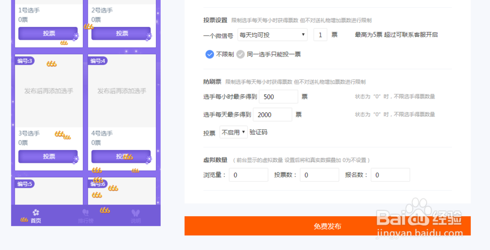 投票活动，怎样添加背景音乐