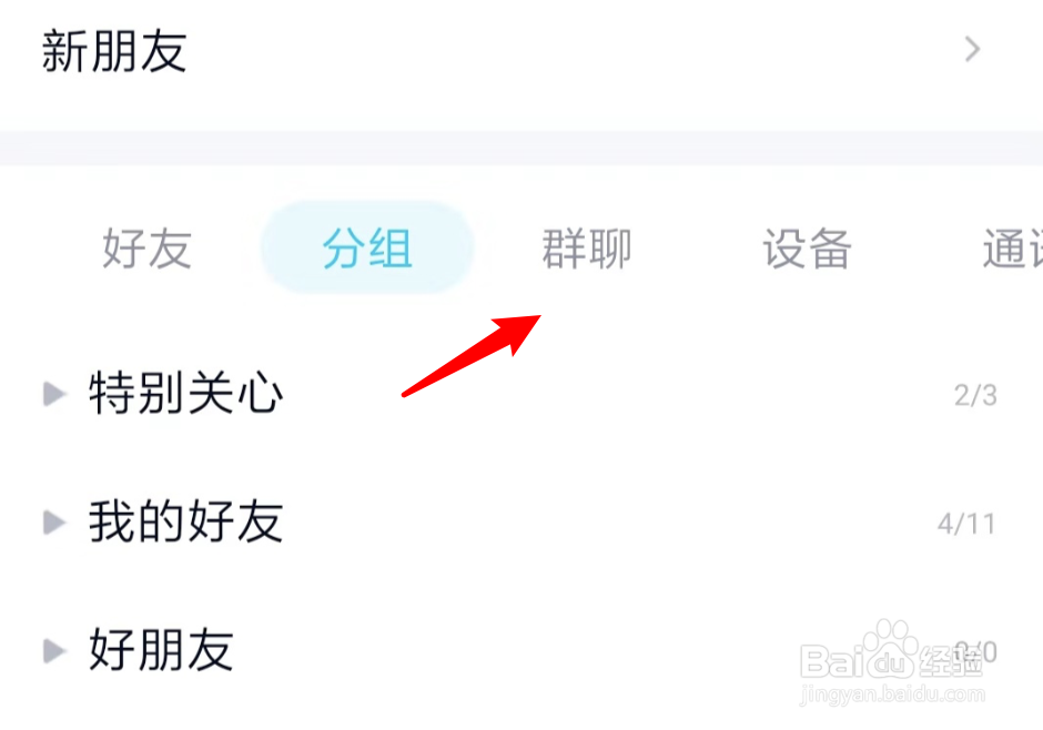 QQ群怎样禁止群成员之间发起临时会话？