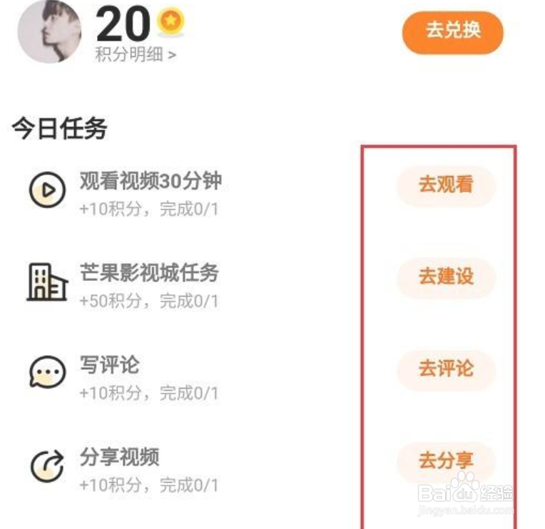 芒果TV积分怎么使用