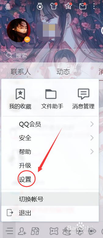 如何修改电脑版QQ快捷键？