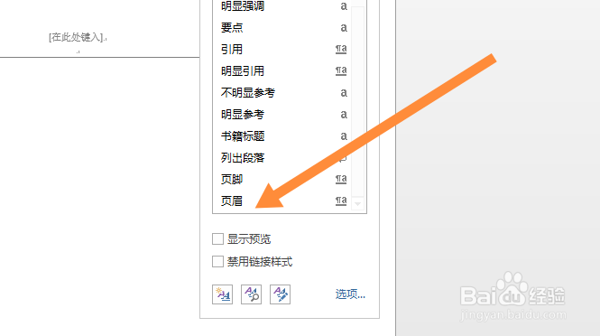 怎么删除页眉的横线