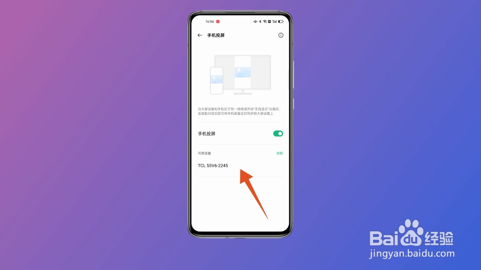tcl电视怎么投屏