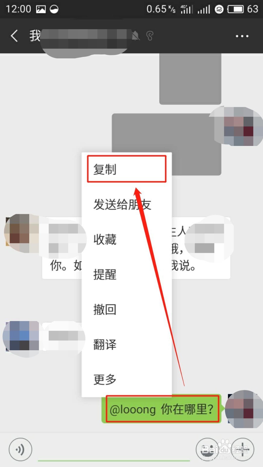 微信@人的三种方法