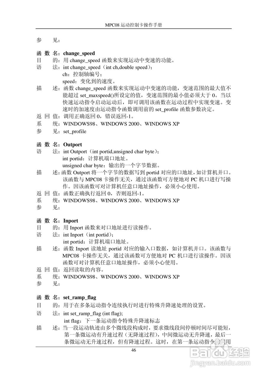 乐创自动化MPC08SP运动控制卡操作手册:[6]