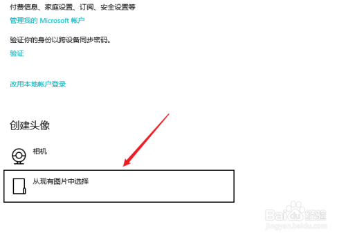 Win10账户头像怎么更换