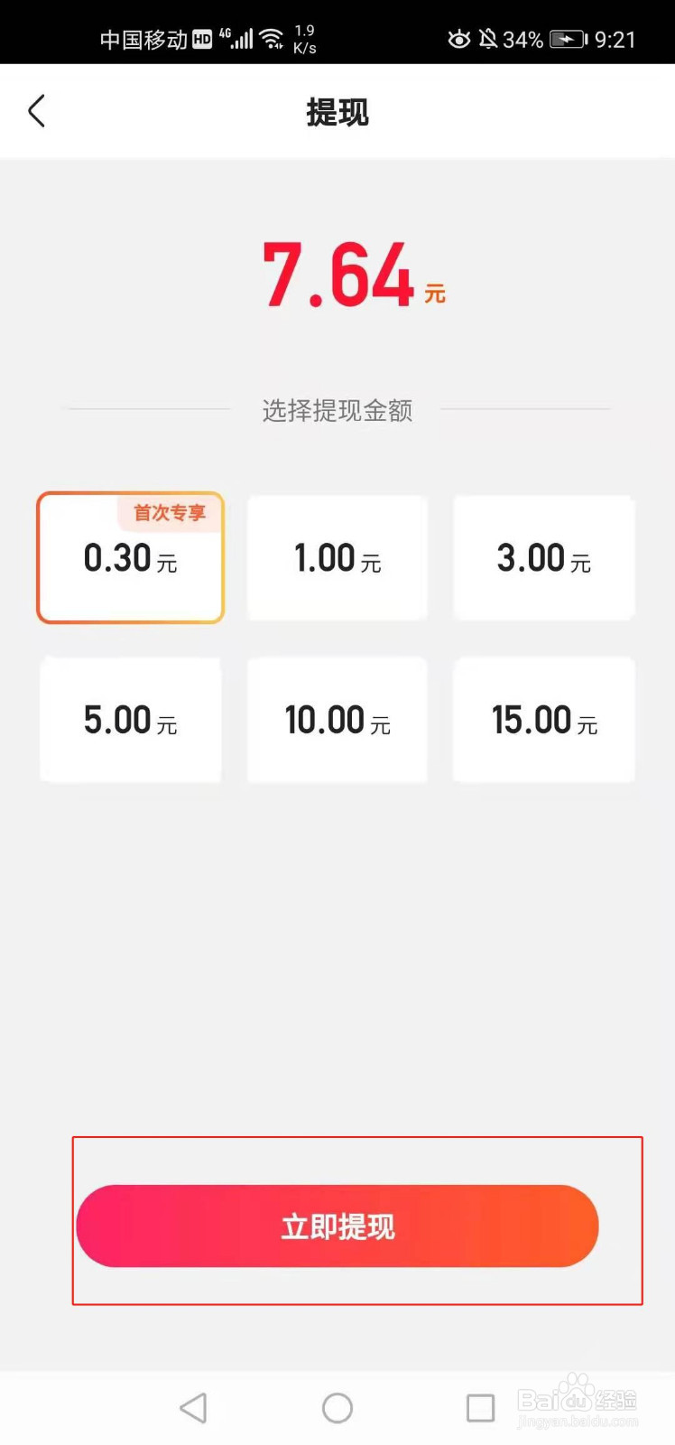快手如何绑定微信