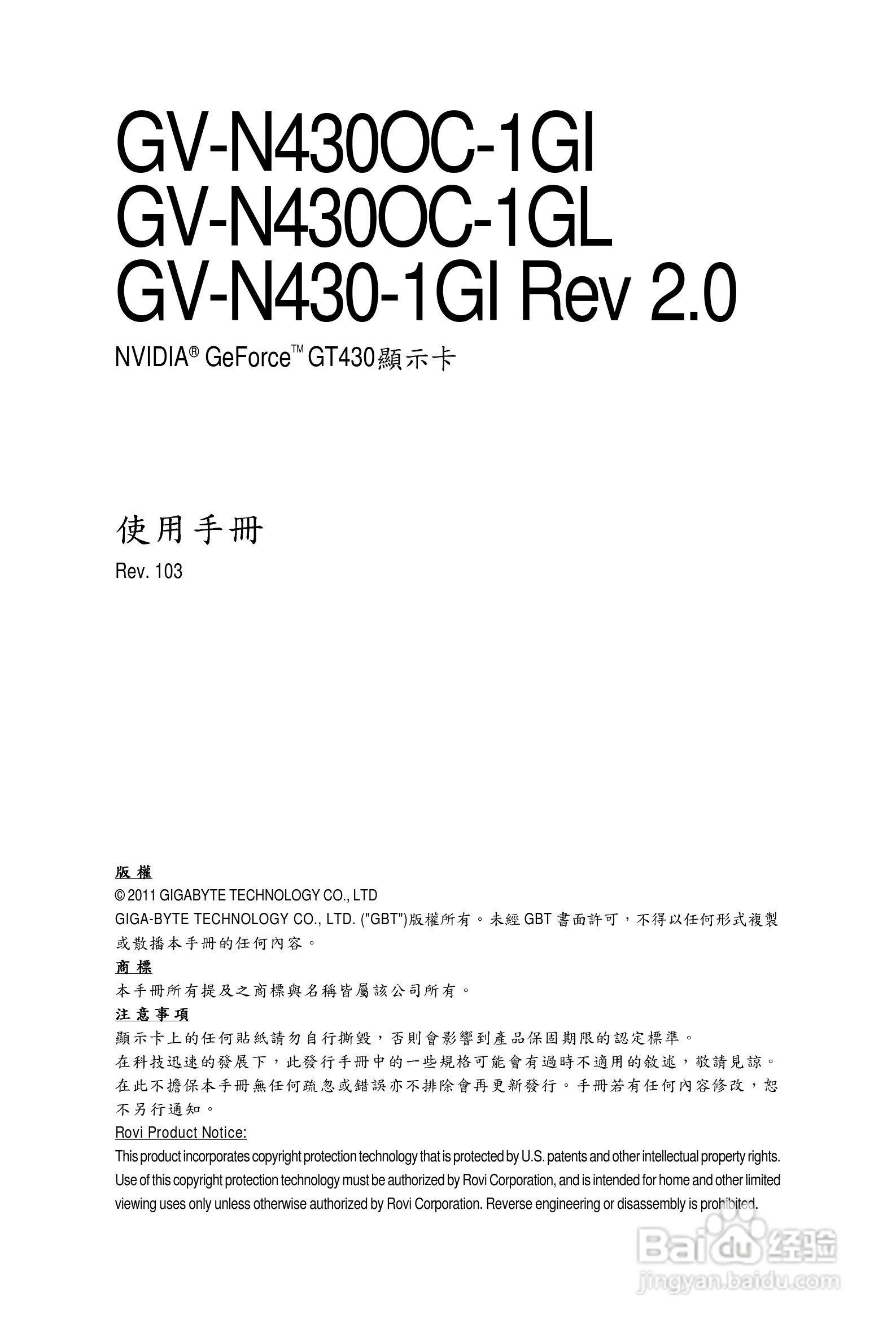 技嘉GV-N430-1GI显卡使用说明书:[1]