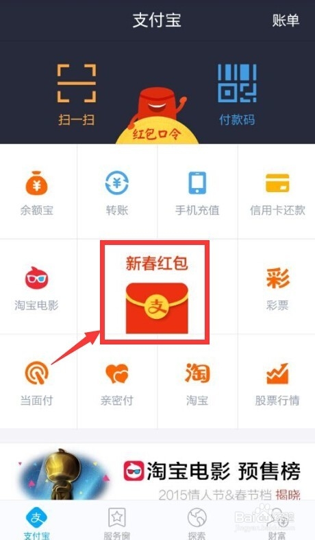 支付宝钱包抢购的新春红包如何提现