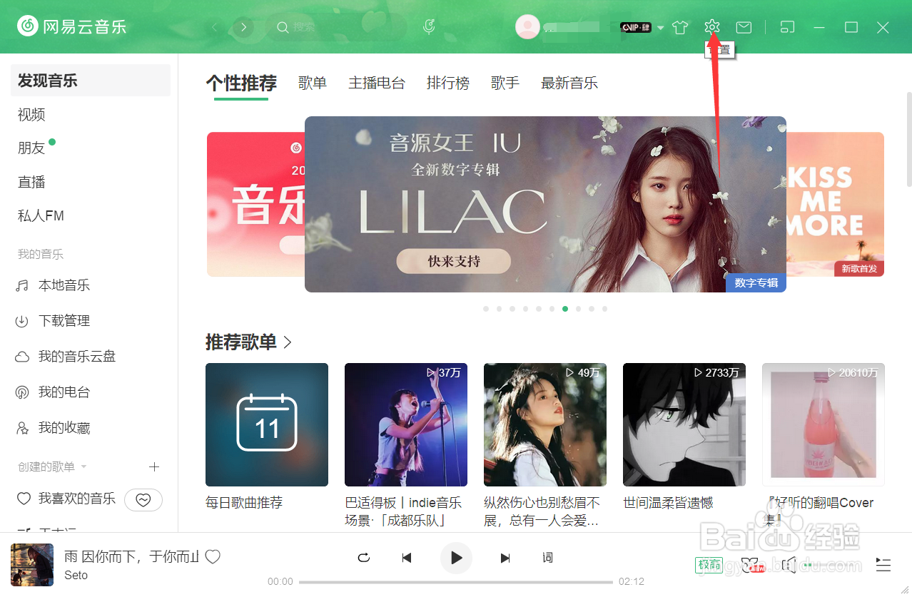 网易云音乐如何使我的听歌排行仅自己可见
