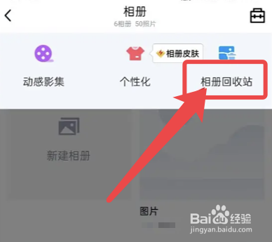 手机QQ的相册回收站在哪