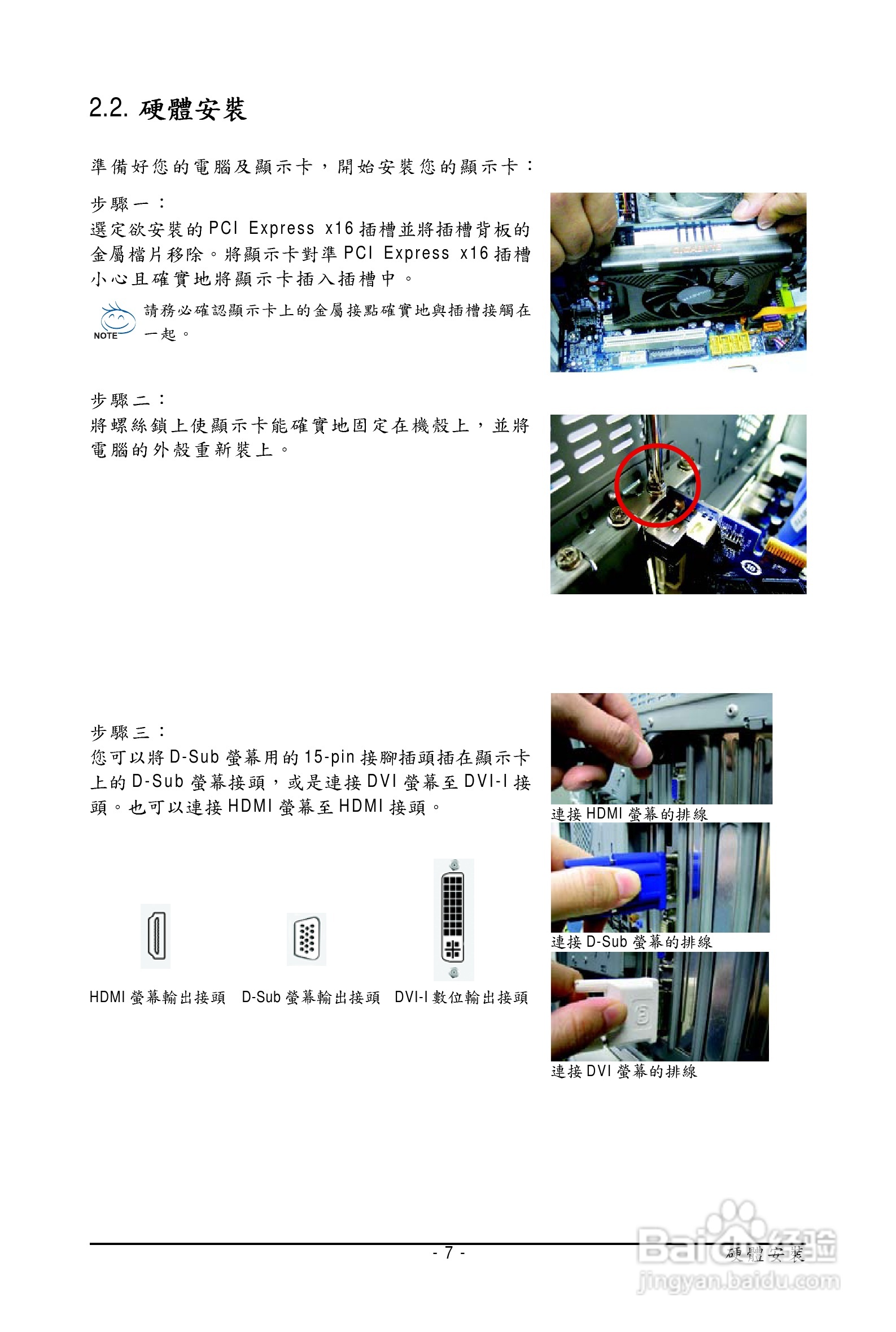 技嘉GV-N240D5-512I显卡使用说明书:[1]