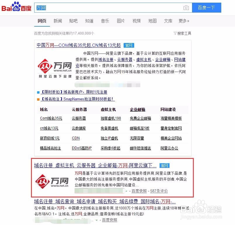 网站域名如何注册