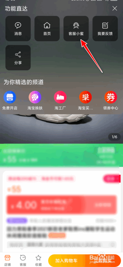 淘小蜜怎么进入