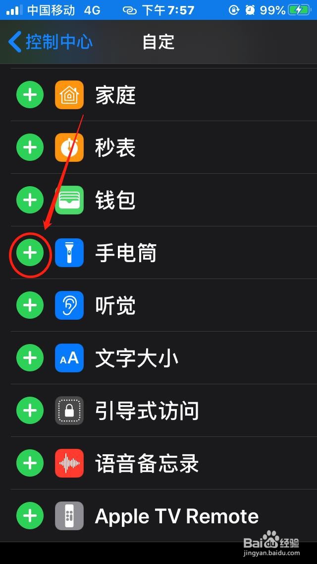 苹果手机如何开启并调节手电筒亮度