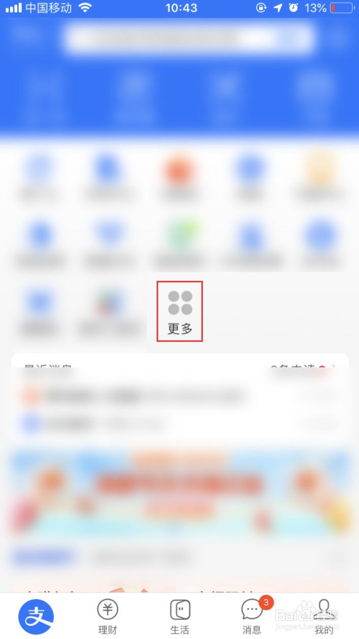 支付宝如何进行预约婚姻登记