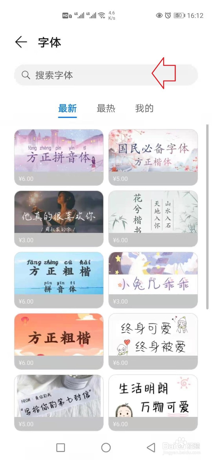 华为手机怎样更改字体样式