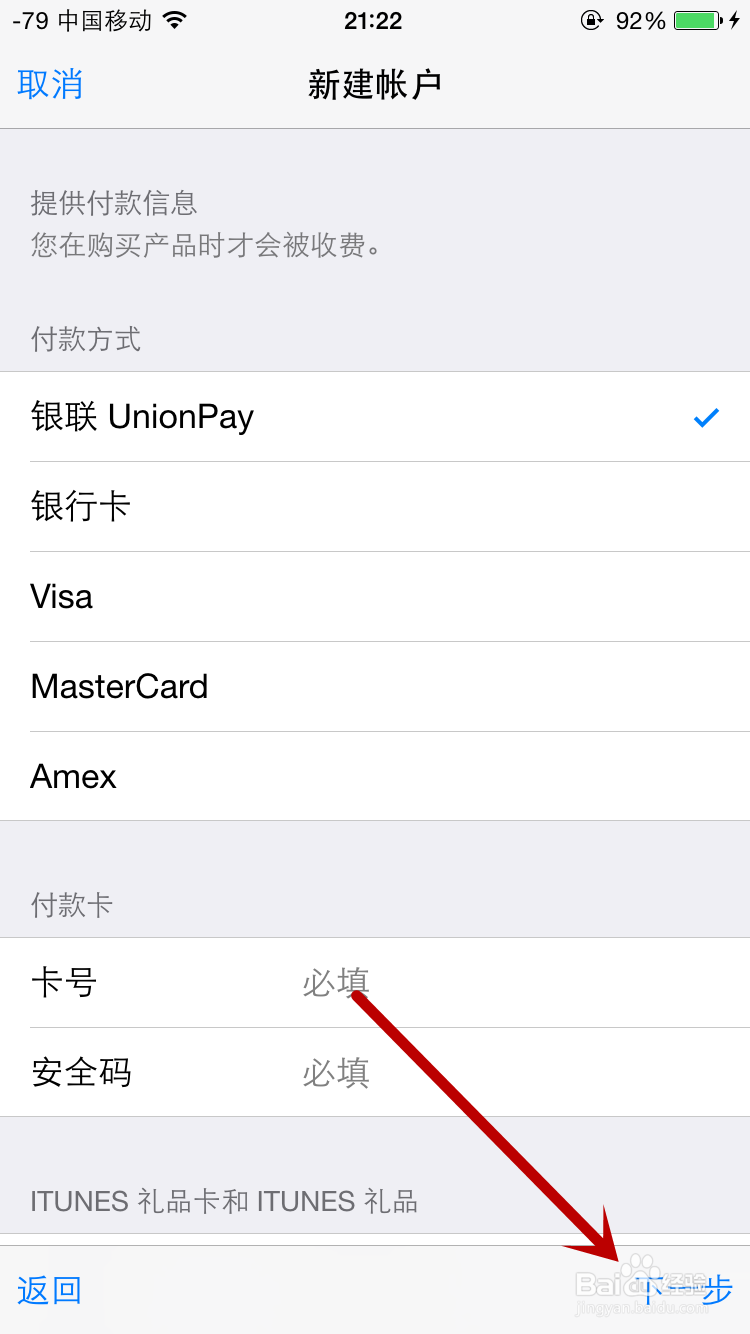 iPhone6s怎么注册Apple ID苹果6s怎么创建账号