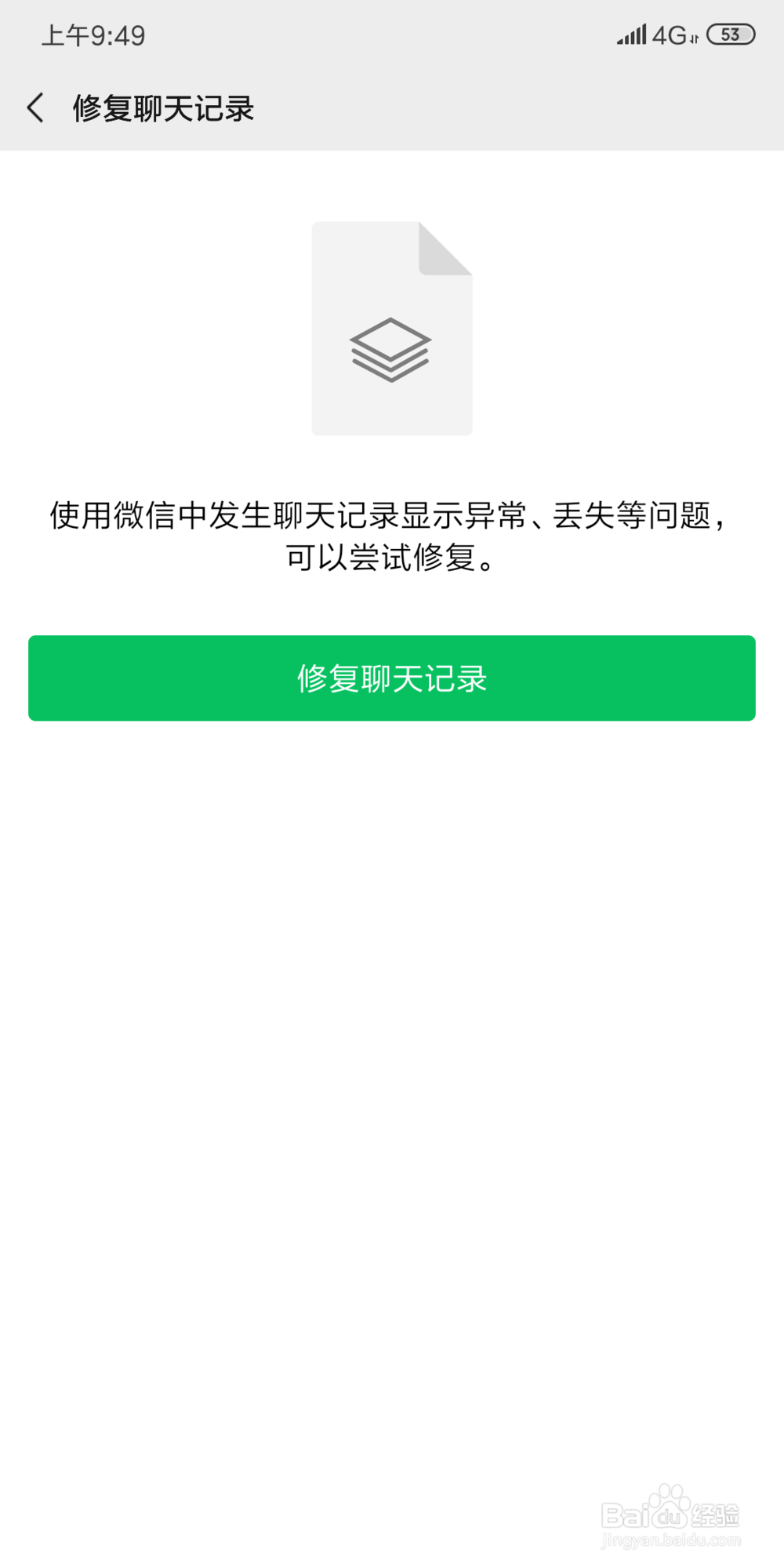 怎么恢复微信删除的记录