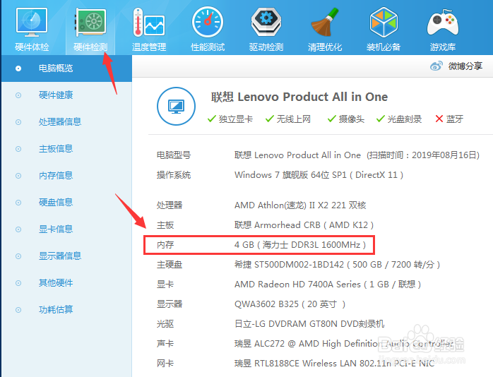 如何查看电脑运行内存