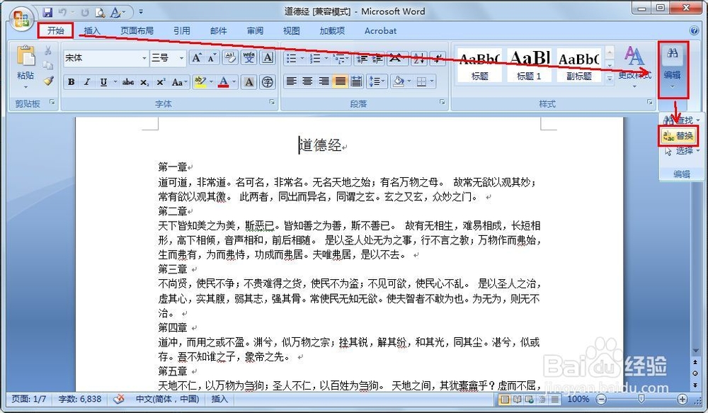 Word如何替换文字