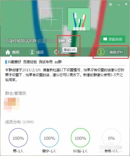 如何点亮QQ群等级图标