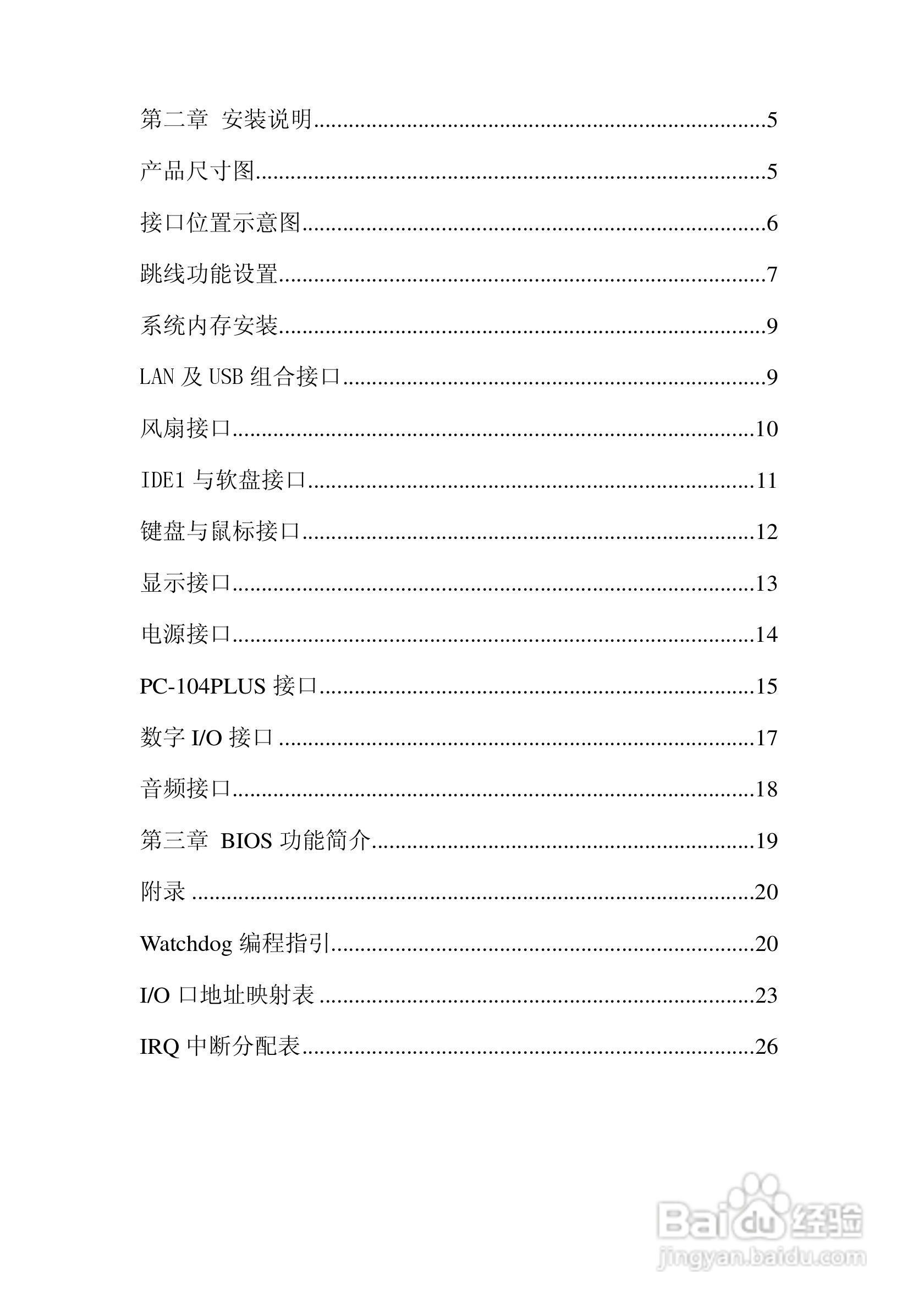 研祥EC4-1641CLD2NA工业级CPU板卡说明书:[1]