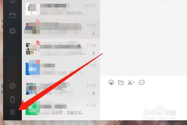 电脑版微信怎么设置快捷键