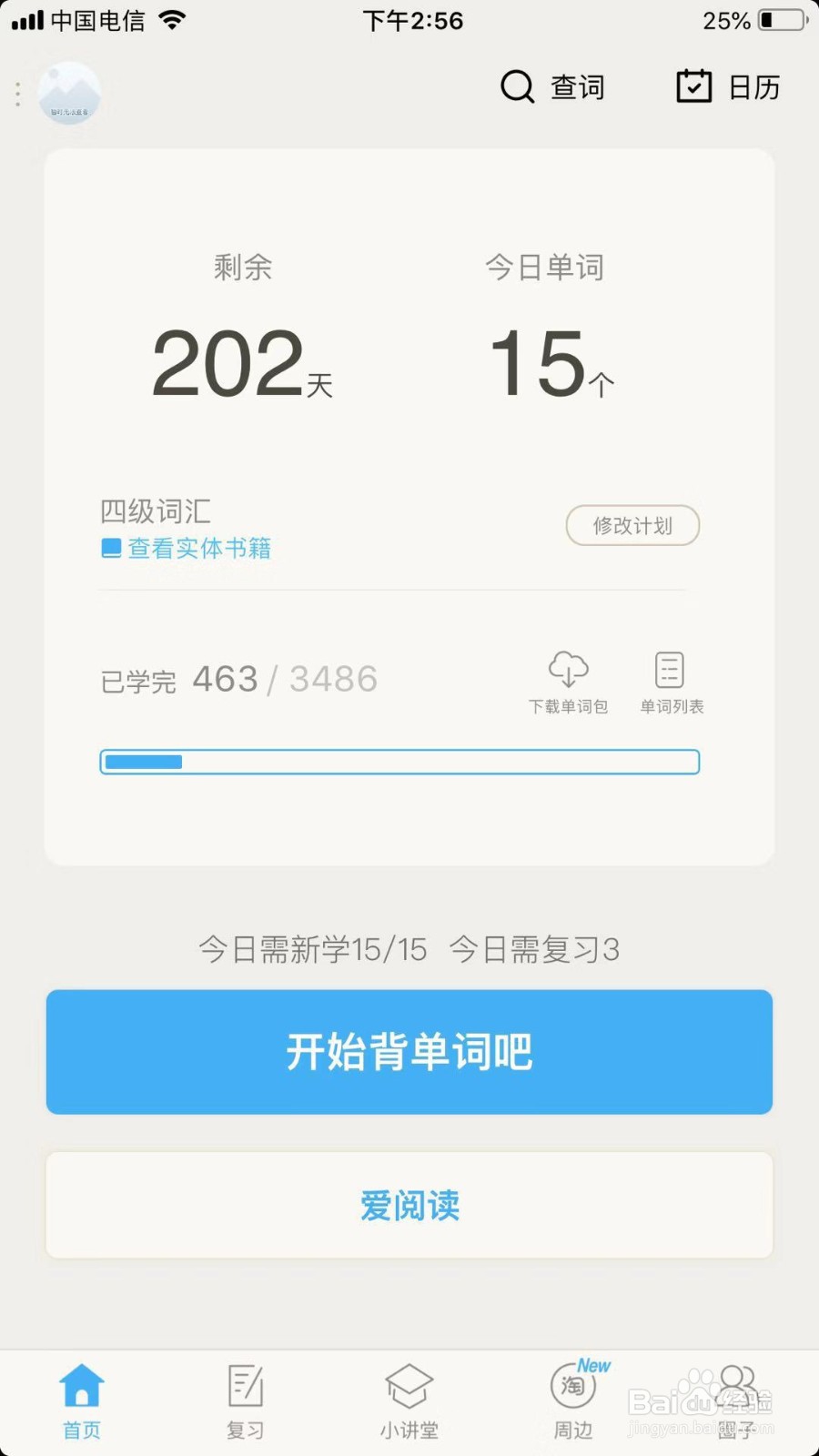 百词斩如何打开我的铜板