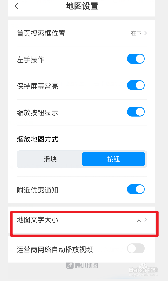 腾讯地图文字怎么修改为超大