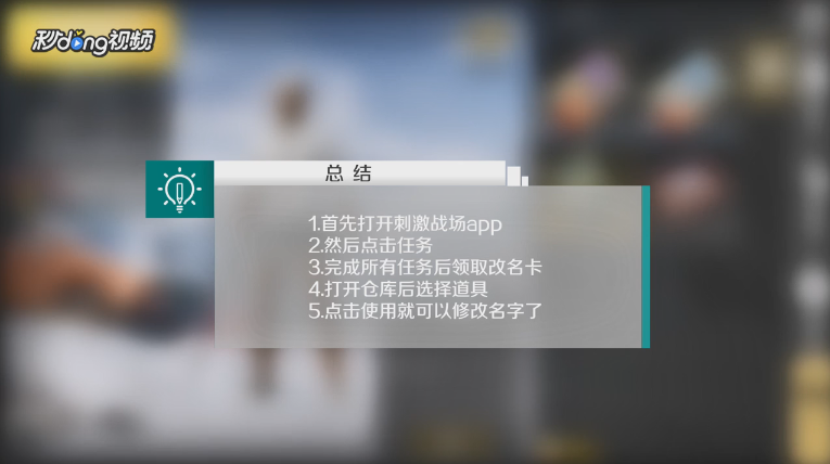 刺激战场怎么改名