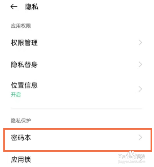 opporeno5pro密码本怎么开启