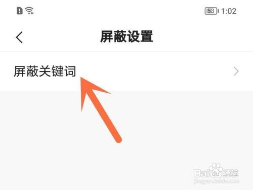 快手怎么屏蔽关键词？