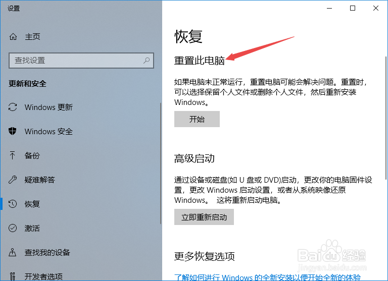 联想x1 carbon 恢复出厂设置