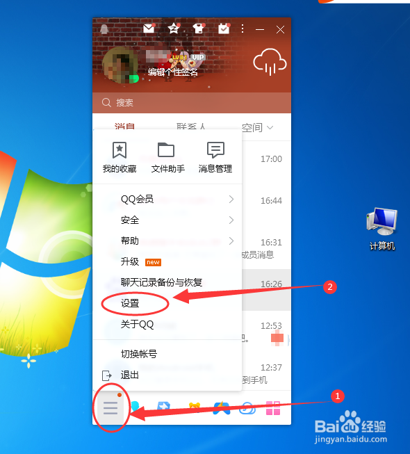 电脑QQ在哪里可以进行热键设置