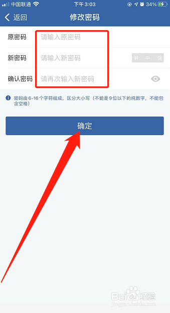 交管app如何修改登录账号密码？