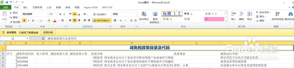 计算机二级Excel如何使用格式刷