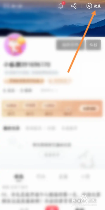 手机搜狐视频APP如何查看个人的ID信息