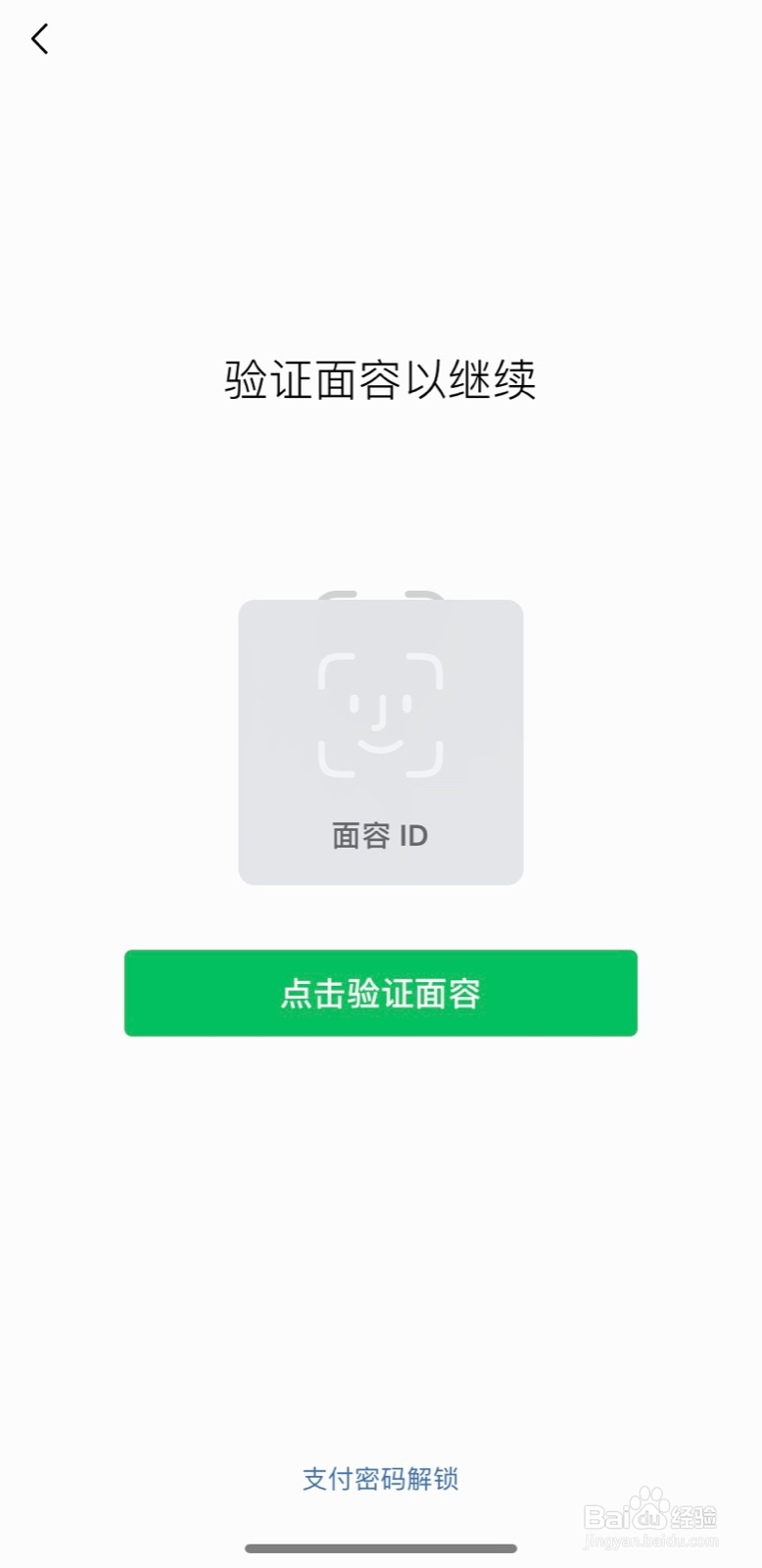 微信支付的安全锁怎么打开？
