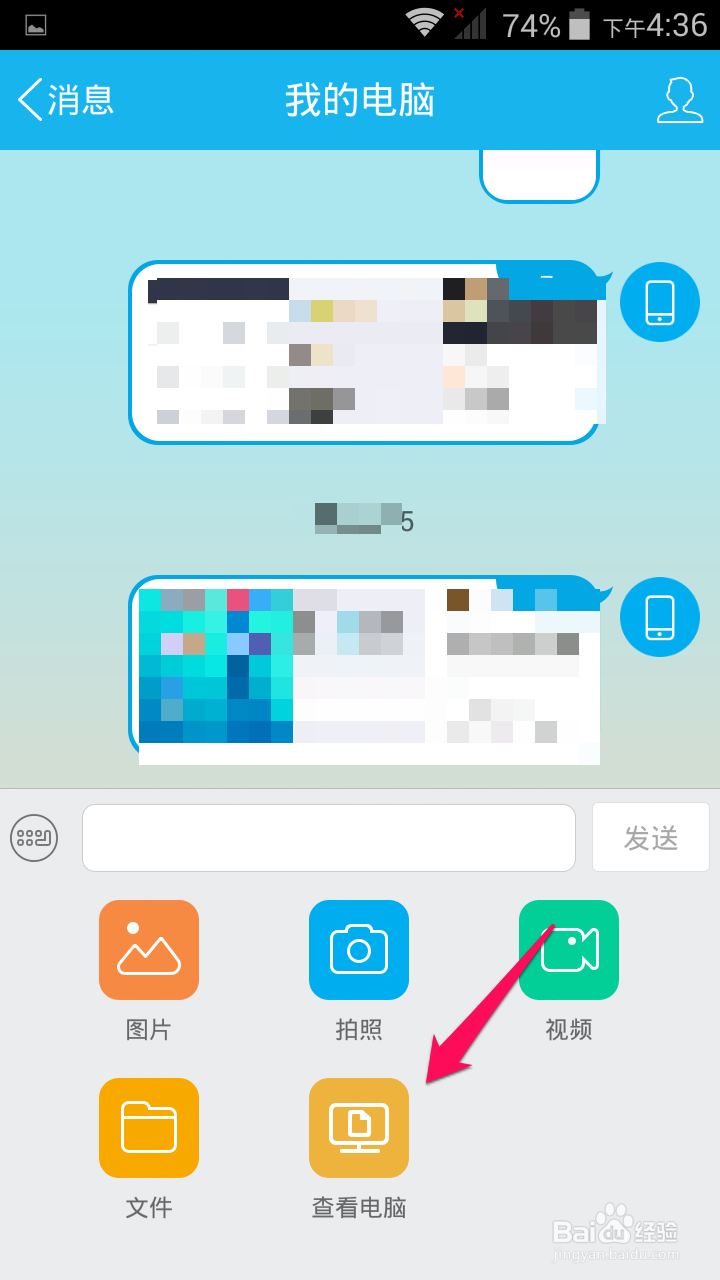 手机上面如何访问电脑文件