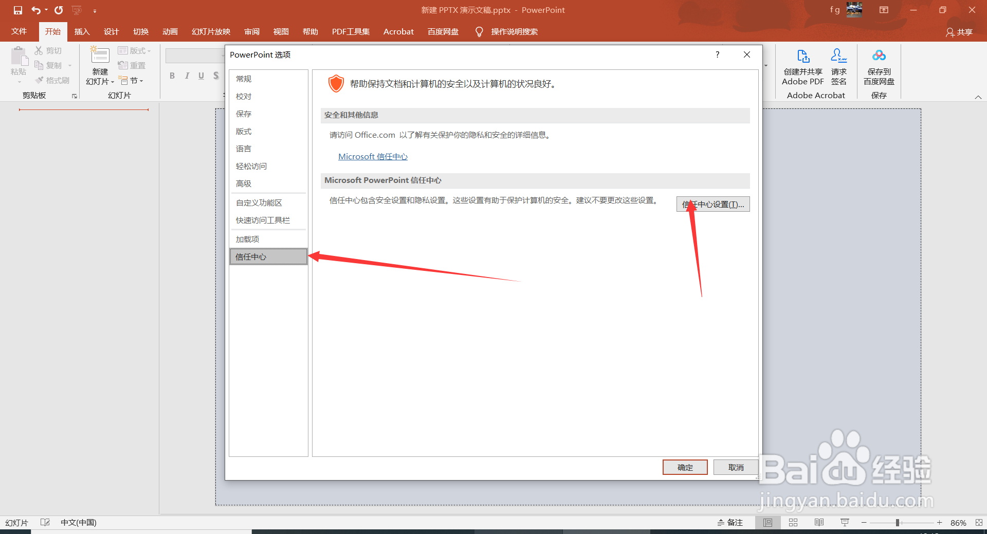PPT如何在“受保护视图”打开文件并允许编辑