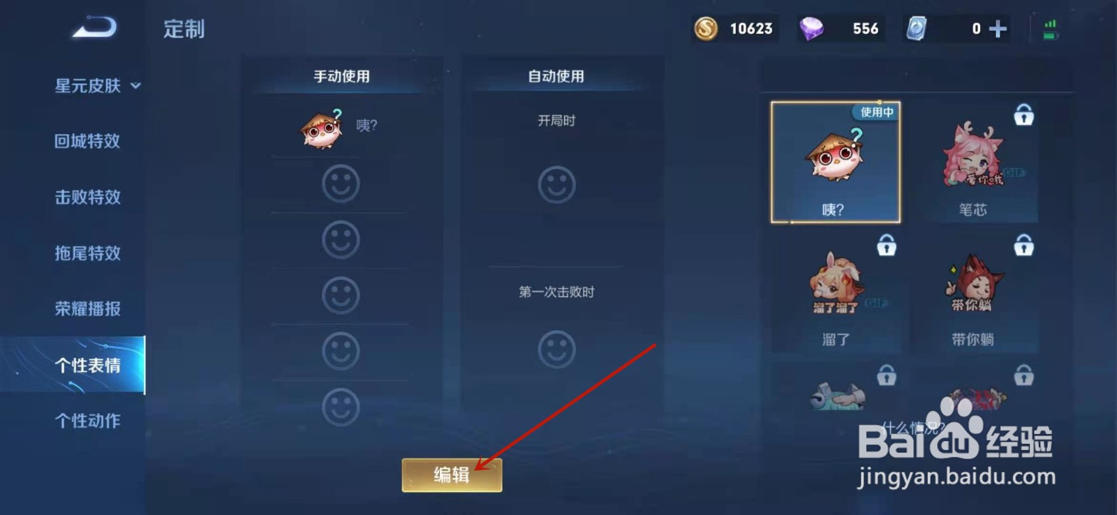 王者荣耀如何设置第一次击败时自动使用表情