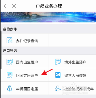 闽政通APP如何申请回国定居落户