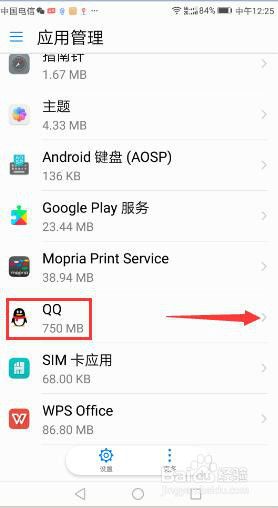 华为手机QQ下载安装与卸载