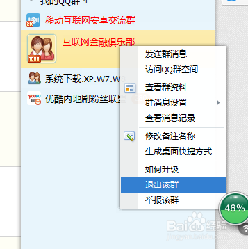 qq怎么退出群